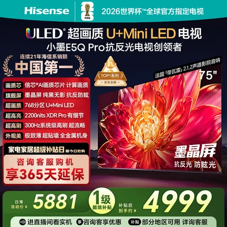 讨论评测海信E5Q Pro、创维A6F Pro、A5F Pro区别如何？谁更值得？专业测评解析