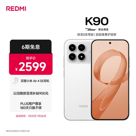 行业人曝光REDMI K90和K90 Pro Max差别大不大?对比哪个更值得买?全面测评分析