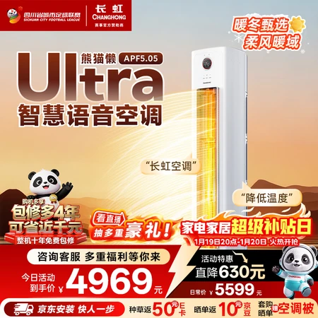 探索感受长虹大3匹熊猫懒、Pro、Ultra差别有啥？哪个更值得？功能丰富价格实惠