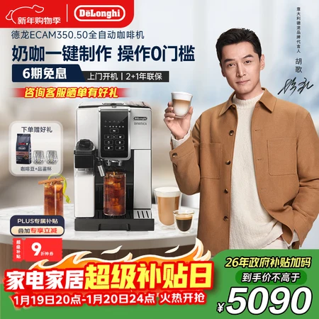 开箱使用说说德龙ECAM350.50和D3T Pro差距有吗?哪个质量更可靠?性能和用户评价如何