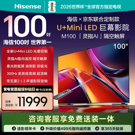 入手解密海信M100和长虹100D7H Mini有什么差距？谁更好用？性能和优势详解
