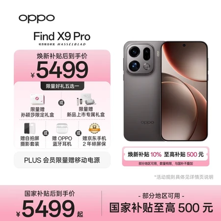 参考解密OPPO FindX9和X9Pro有何差距？到底哪个更优秀？值得买吗优缺点揭晓