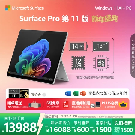 用过吐槽微软Surface Pro第11版和Surface Pro 12英寸差距大么？哪个值得入手？产品测试与用户体验分享