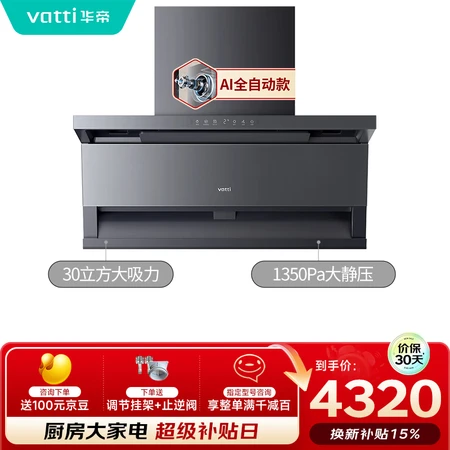 了解感受华帝小飞翼Pro至尊版和尊享版区别有没有?谁更好用?性能优越且体验出色