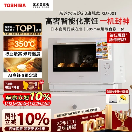 网友评测东芝水波炉2.0 XD7001和凯度B10差距大不？哪款更优选？全面对比测评