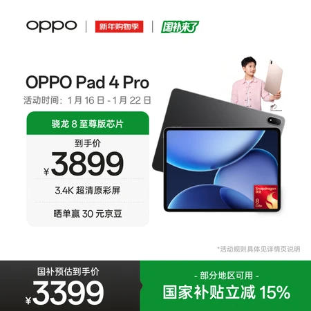 大家揭秘OPPO Pad 4 Pro和Pad 5、Pad 3 Pro差别有吗?哪款更好?深度对比与推荐