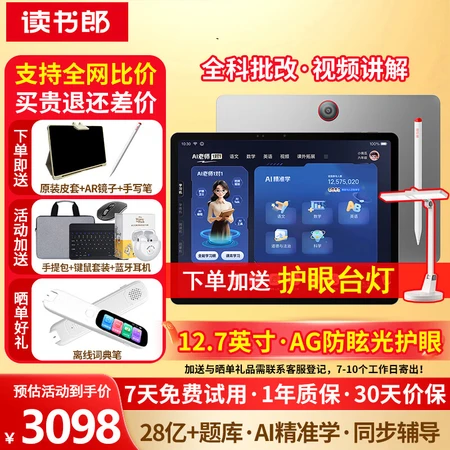 过来人感受读书郎学习机E5pro和T5差距大吗？到底哪个更合适？性能体验全分析