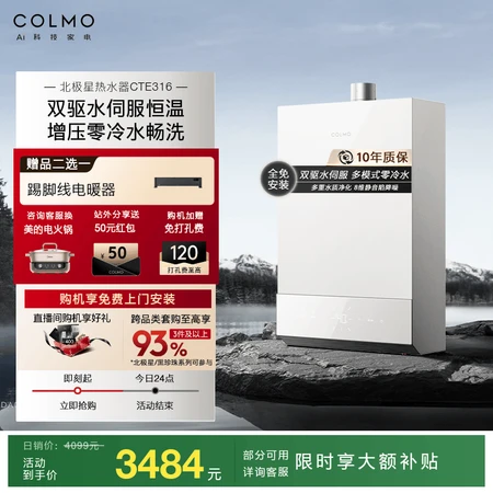 到位点评COLMO北极星316、C2和C2Pro燃气热水器优缺点是什么？选哪个好些？哪款更值得选择?