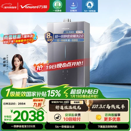 分享吐槽万和安睡洗F9DPRO、F9DMAX和LS9DPRO燃气热水器有差别吗？哪款更适合你的需求？综合对比推荐实用产品