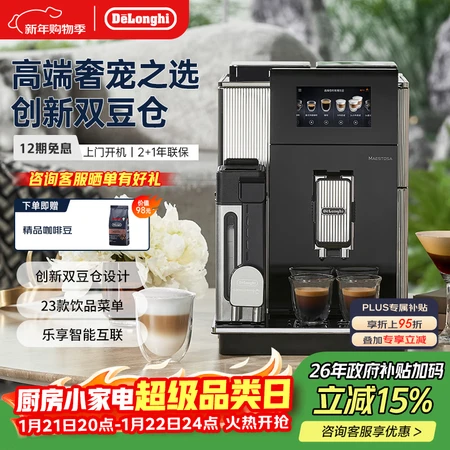 看看曝光德龙咖啡机EPAM960.75.GLM和ECO310.VBG有区别吗?选择哪个好些?性能与优势详评