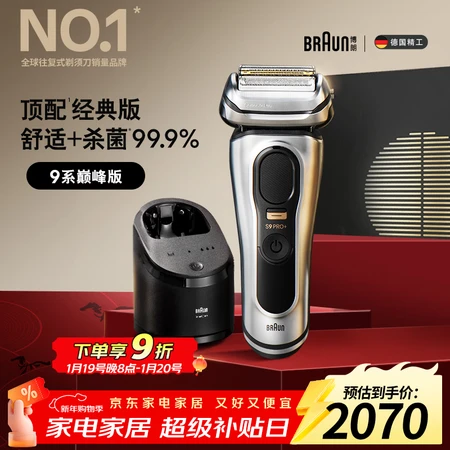 探索吐槽博朗9系巅峰版和巅峰版2.0区别大吗？对比后怎么选？品质与性价比全面评测