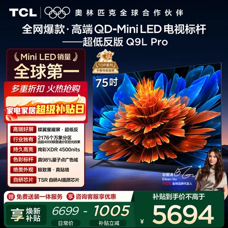 入手感受TCL Q9L Pro与Q10L Pro区别如何评测？哪款更智能？深度解析使用体验与技术优劣
