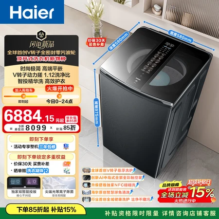 口碑体验海尔全球首创V转子和云溪2.0波轮洗衣机差距是什么?哪款更值得?颜值与体验的完美结合