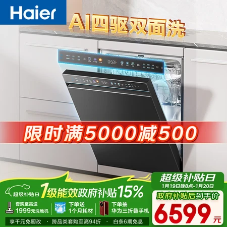 已经入手揭秘海尔W5000SPro和W5000Plus+洗碗机差距大吗？哪个更实用？高性能功效解析