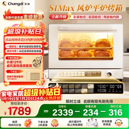 使用后感受长帝烤箱S1Pro与S1Max差距大吗？哪个性能更强？如何正确的选择