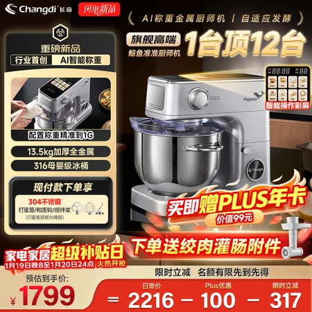 分享说说长帝C6 Ultra和CE6001C Max厨师机有何差距？哪个质量更优？透过细节看实情