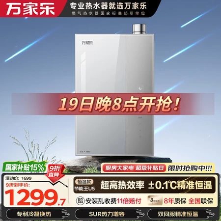 大家分析万家乐节能王U5、DLU5、U7和U6燃气热水器差别如何？对比哪个质量更可靠？不同方面对比