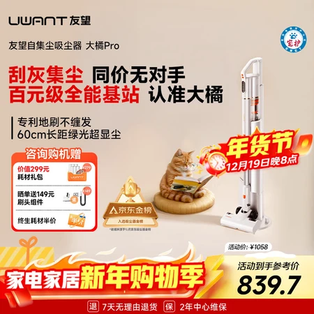 使用后评测uwant友望扫地僧、大橘Pro和V400Pro吸尘器区别如何？哪款更出色？看完详细对比就明白了