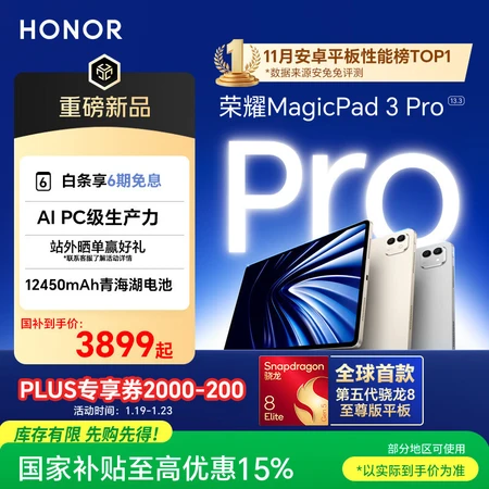 探索说说荣耀MagicPad3 Pro和MagicPad 3差距如何评测？谁更优秀？深度评测告诉你