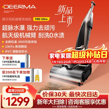 体验说说感受德尔玛P80Ultra和P80Pro有啥区别?哪款更合适?选购策略全解析