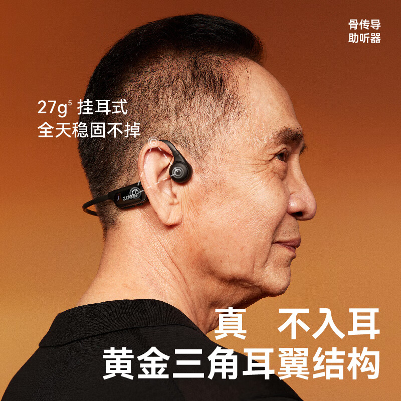 Zdeer 左点 ZD-TJGD202 骨传导助听器 Plus会员国补折后￥1297.5 赠血压计 联系客服返￥50红包