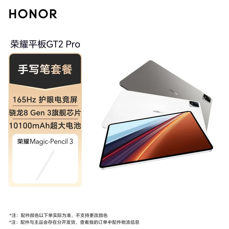 客观反馈荣耀平板GT2Pro、MagicPad3、GTPro差别有没有？到底哪个更好？通过细节对比揭秘