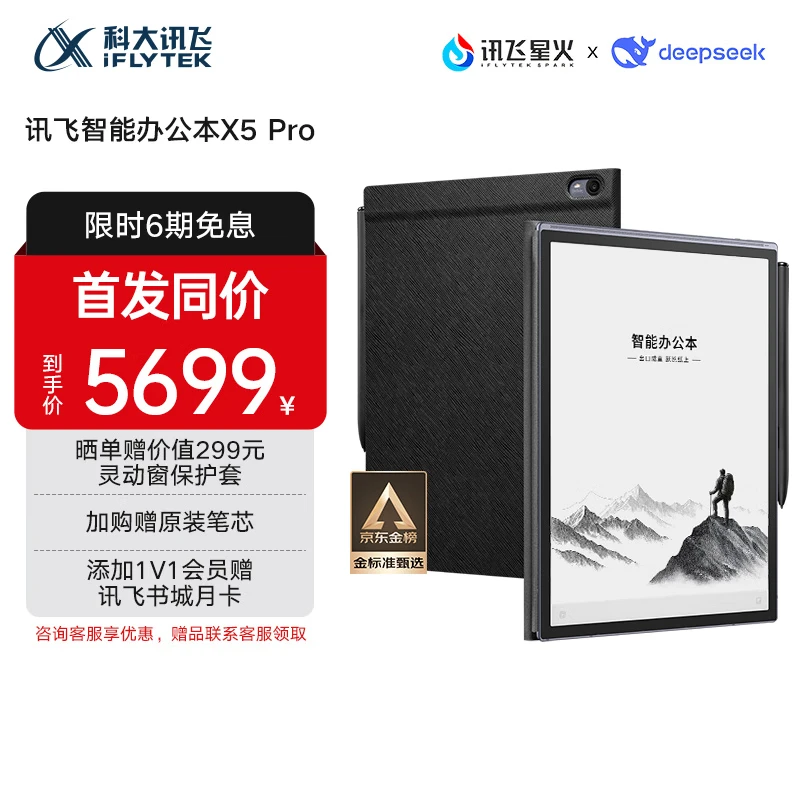 大数据揭密科大讯飞X5Pro和X5、Air2Pro、Air2差距有啥？哪个更适合？对比细节揭秘