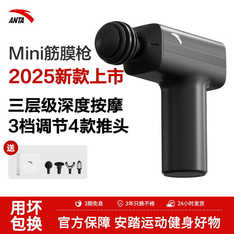 ANTA 安踏 专业级Mini筋膜枪 4按摩头 京东优惠券折后¥69.9包邮