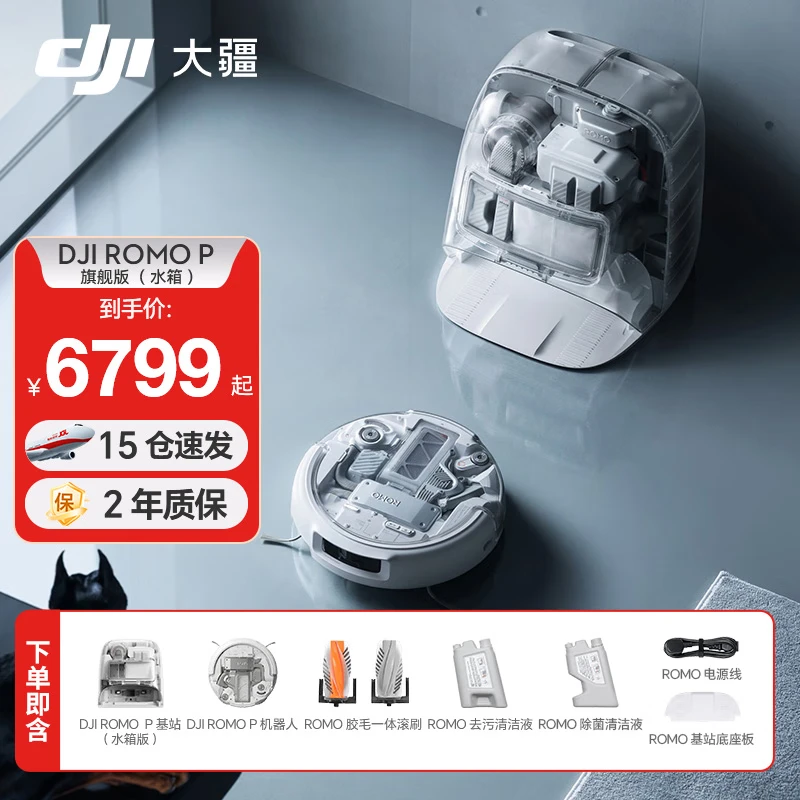 点评体验大疆ROMO P、追觅X50Pro履带版、追觅X50Pro增强版有什么差别?到底哪个好?细节揭秘其真相