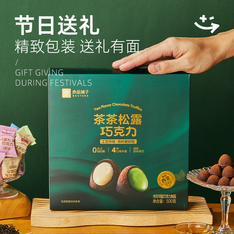 良品铺子 茶茶松露 巧克力礼盒 500g*2盒 双重优惠折后￥39.9包邮