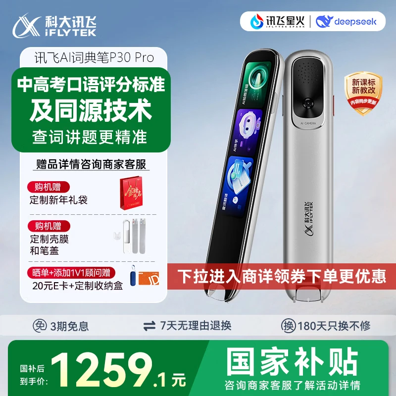 入手真感受科大讯飞P30Pro、X8Pro、X8有什么差距？到底哪个更值得买？综合性能测评