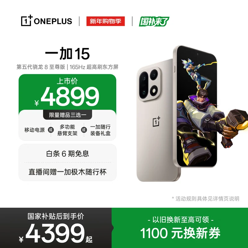 深度分析了解一加15和Ace6有什么区别?哪个好呢?从性能到造型一网打尽