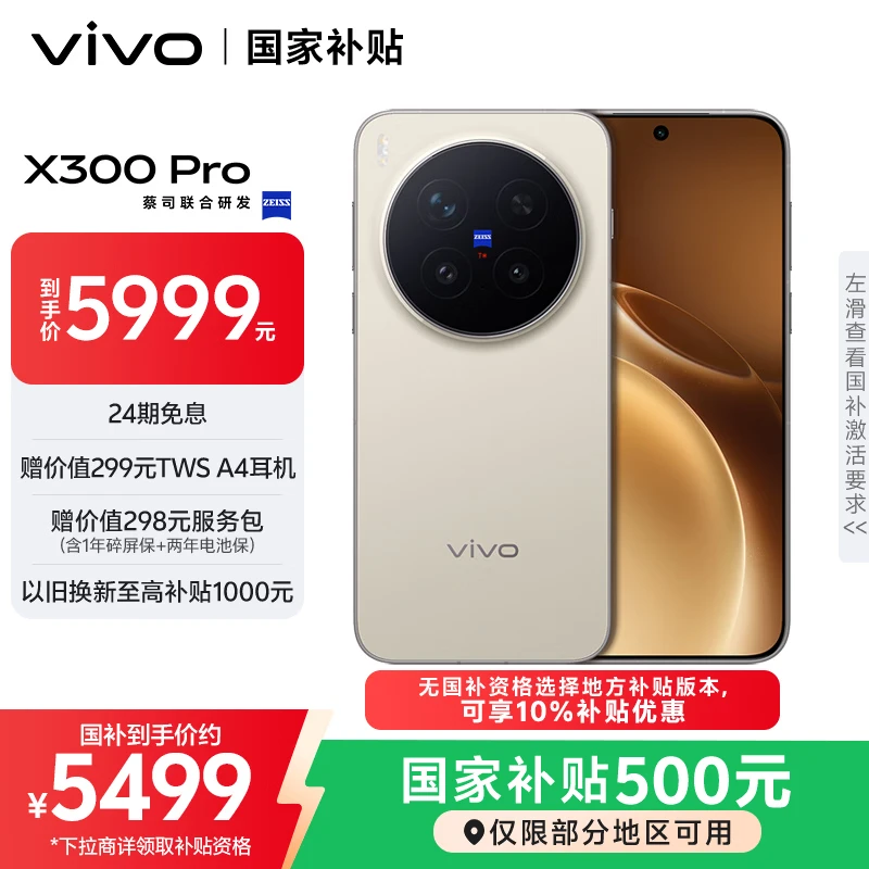 内幕实情曝光vivo X300和X300 Pro有什么差别？谁更值得？不同系列优缺点全解析