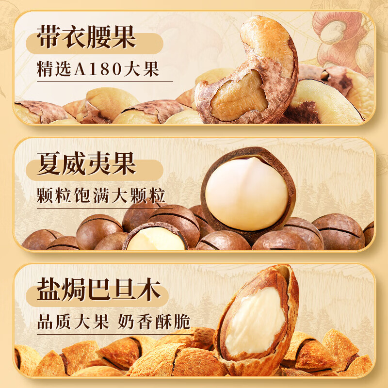华味亨 坚果组合1505g（带衣腰果505g+夏威夷果500g+巴旦木500g）京东优惠券折后￥69.9包邮