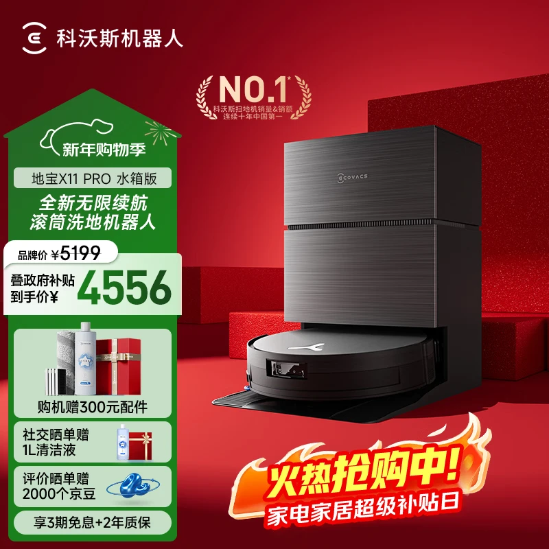 吐槽点评科沃斯X11、X11PRO、X11旋风全能基站款差别大吗？哪个质量更优？透过反馈揭秘实情