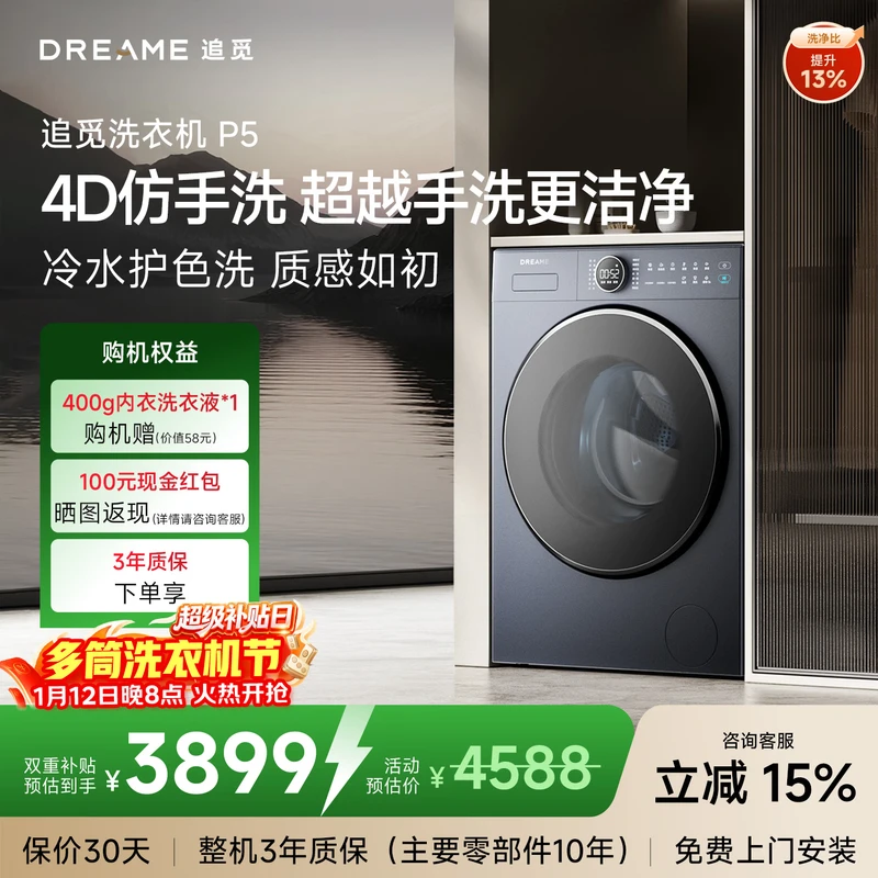 探索真相追觅洗衣机P5和P3区别大不？对比后哪个更出色？消费者口碑反馈质量