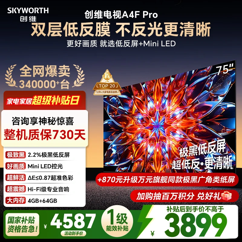 剖测说下体验创维A4F Pro和A4F差别有吗？到底哪个质量更好？深度性能评测