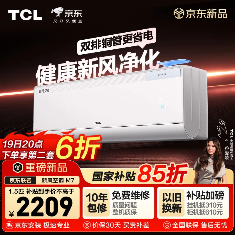 说说TCL新风空调M7和小蓝翼Q7有什么区别?哪款更出色?挑选攻略与优质推荐