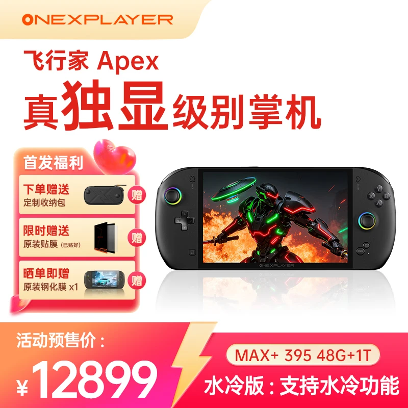 大伙点评使用壹号本OneXPlayer飞行家APEX和GPDWIN5差距是什么？哪款好用？专业品质与优质体验并存