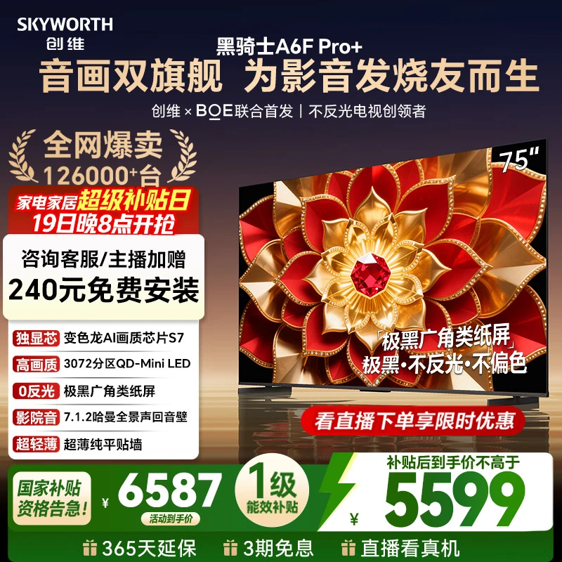 评测了解比较创维A6F Pro+和海信E7Q区别大么？选哪个更合适？助您轻松选择优质产品