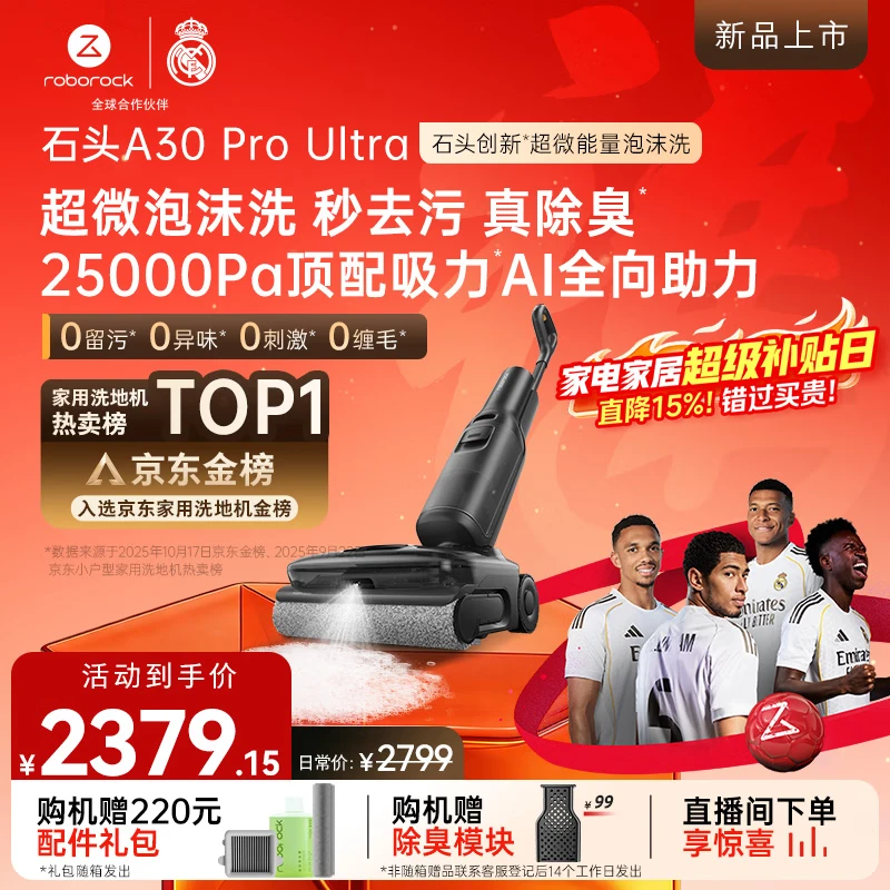 参考对比石头A30ProUltra和A30Pro、A30ProSteam、A30ProCombo差距有没有？选择哪个好？剖析细节揭秘真相