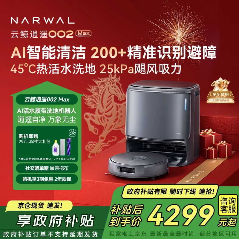 亲身试用体验云鲸逍遥002Max和001Max有区别没有？哪个更专业？透过参数得知真相