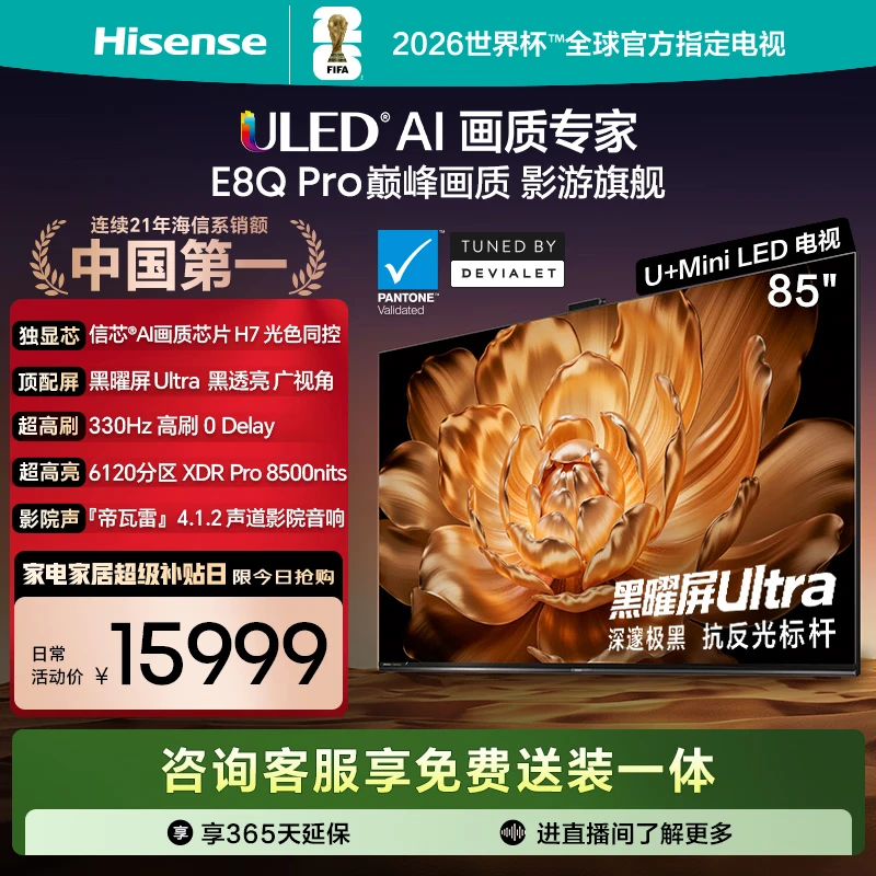 使用比较海信E7Q和E8QPro有啥差距？哪款质量更可靠？揭秘鲜为人知的真相
