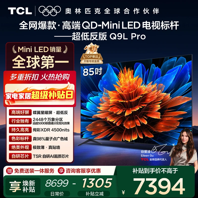 深入研究TCLQ9LPro和海信E7NPro有差别没有?到底哪个好?深入参数对比揭秘