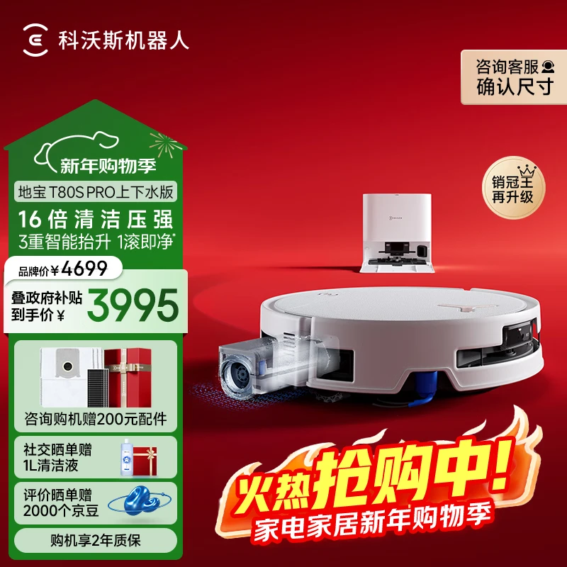 客观评测一下科沃斯T80S PRO、T80S、T80差别有没有？对比后选哪个？深入参数对比解密