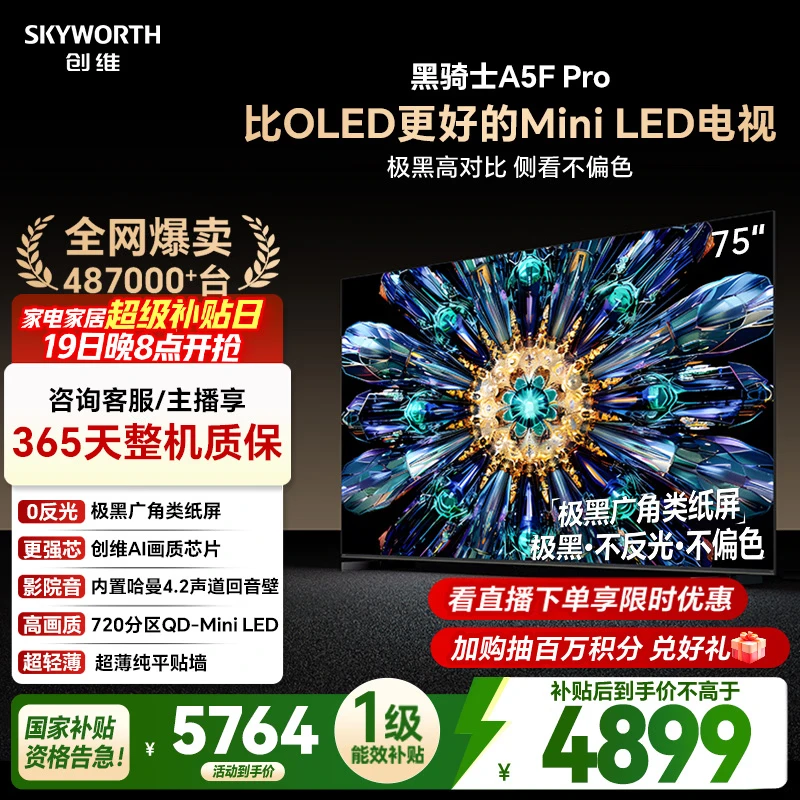 亲身使用了解创维A5FPro和A6FPro区别如何？对比谁更出色？谁更适合你的需求?