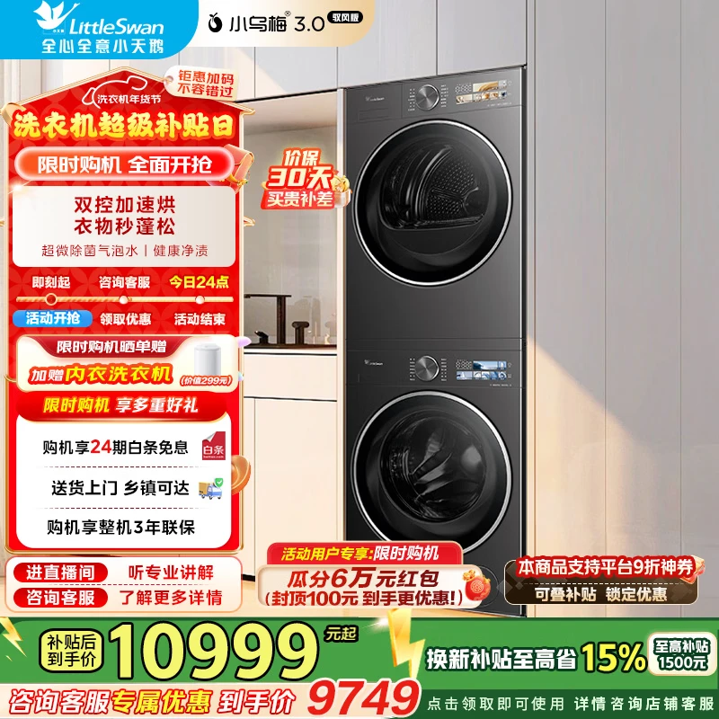 真相揭秘吐槽小天鹅小乌梅3.0驭风版、小乌梅3.0高奢版、小乌梅3.0轻享版有没有差别？对比谁更值得入手透过性能与功能找答案