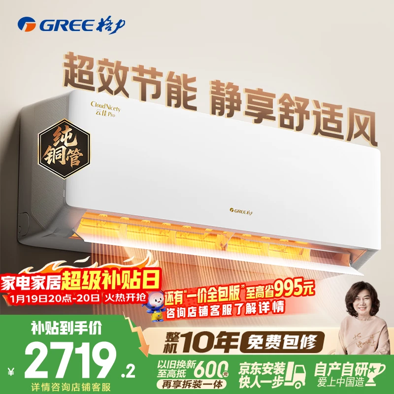 到位点评格力云佳Pro和Ai节能王子Pro有差距吗?哪款更出色?详细评测与解析