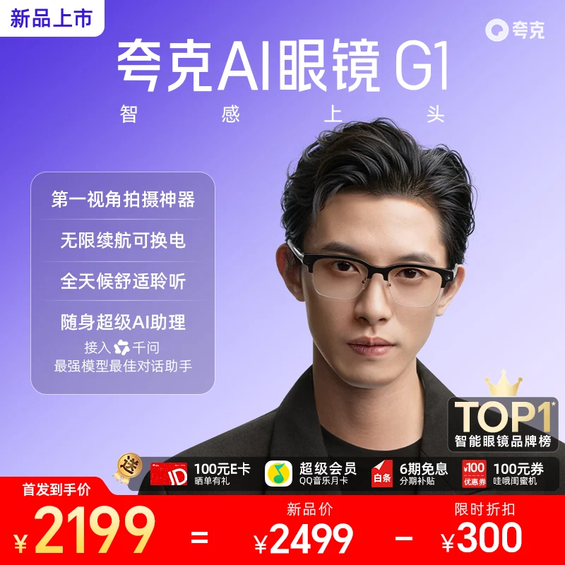 亲身使用知道夸克AI眼镜G1和S1差距大吗？哪款更优选？如何根据需求选购