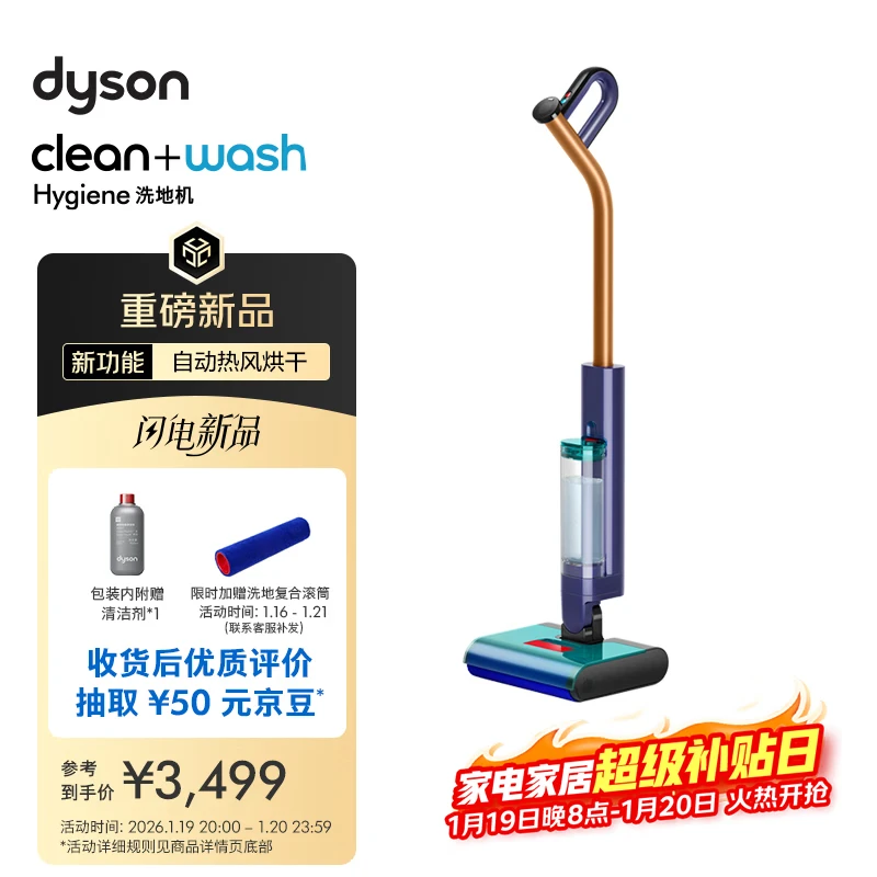 大伙感受分析戴森Clean+Wash Hygiene和WashG1差别大么？哪个更值得购买？探寻品质与功能的完美平衡